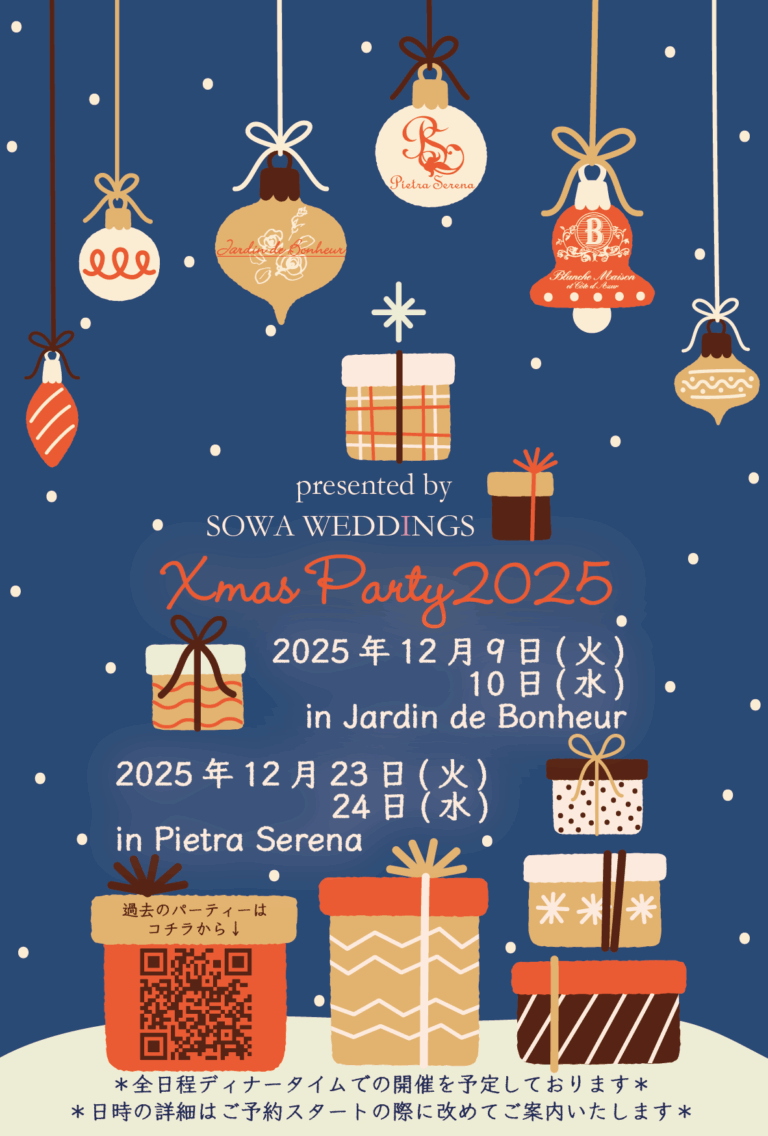 【SAVE THE DATE】クリスマスパーティ2025開催決定！