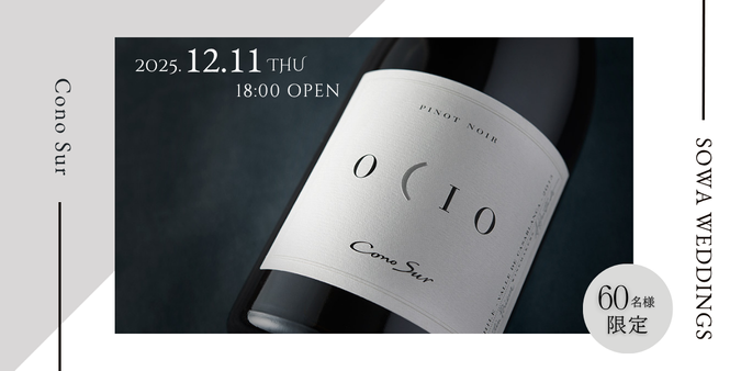 レストランイベント「CONOSUR×ピエトラ・セレーナ」開催決定！