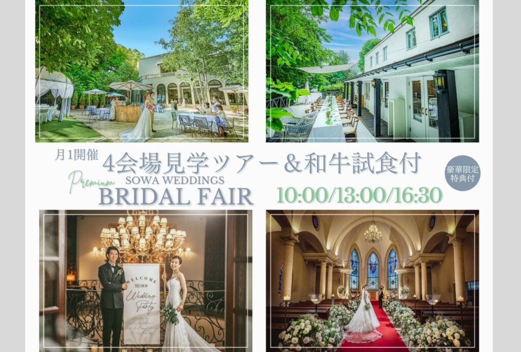 【月1回限定開催】自分たちにぴったりのスタイルが見つかる！「1日で4つの会場をまるごと体験」贅沢見学会 開催！