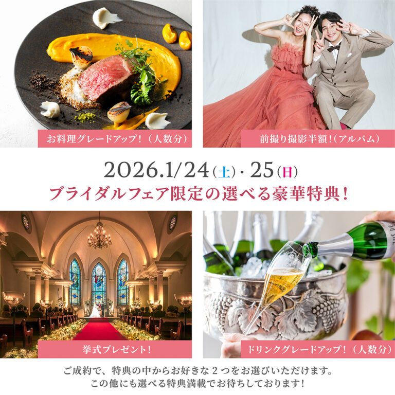 【1/24・1/25開催】札幌で4つの舞台と運命の1着に出会う　年に１度のプレミアムフェア2026