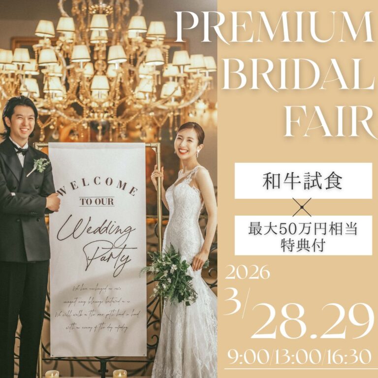 【当館人気No.1】ミシュラン逸品試食付フェア