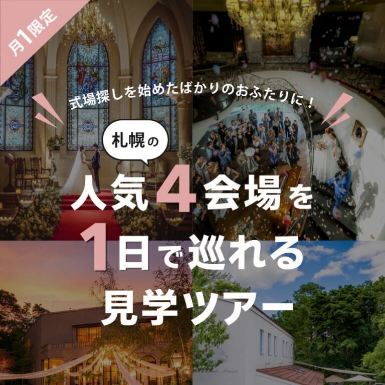 ＼7/25開催／月1限定【4会場見学ツアー】1日で全てわかる！特典×試食フェア
