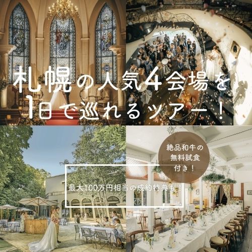 【月1回限定開催】自分たちにぴったりのスタイルが見つかる！「1日で4つの会場をまるごと体験」贅沢見学会 開催！