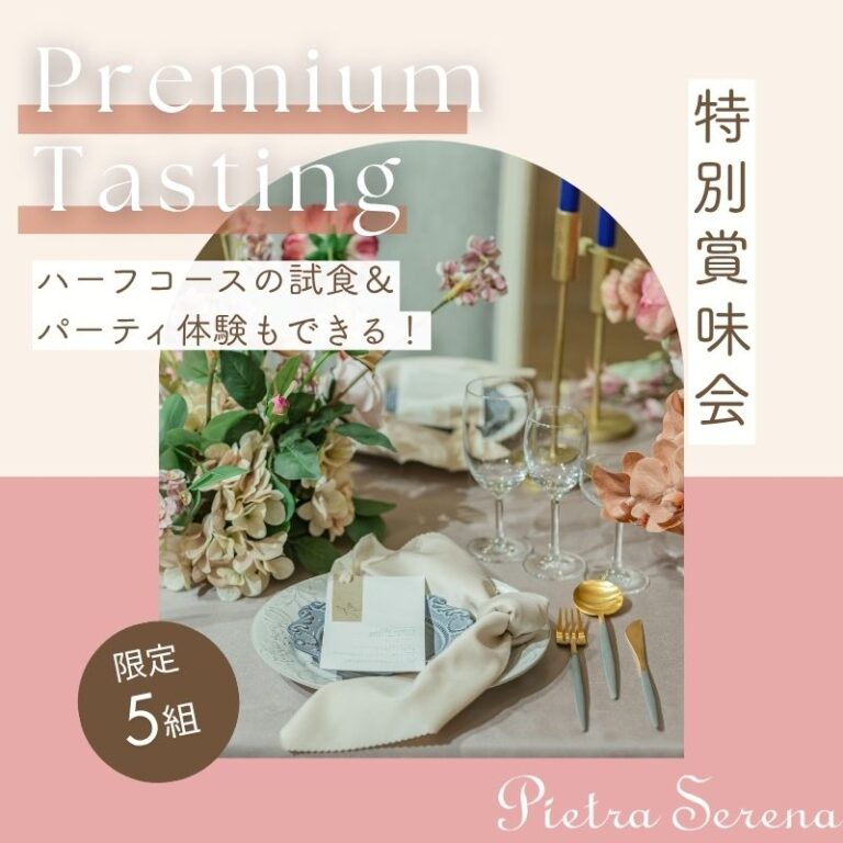 ＼不定期開催の幻フェア／ミシュラン星付き料理をハーフコース＆デザートブッフェ付