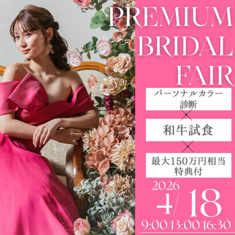 \まだ間に合います！/【3連休限定特典付☆】ゲストが楽しめる演出相談＆試食