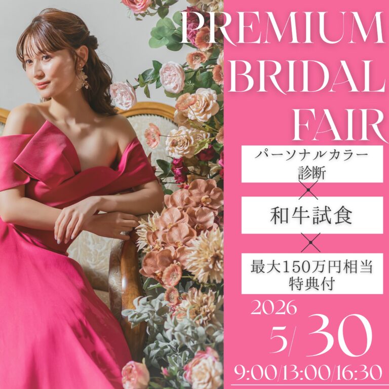 \まだ間に合います！/【3連休限定特典付☆】ゲストが楽しめる演出相談＆試食